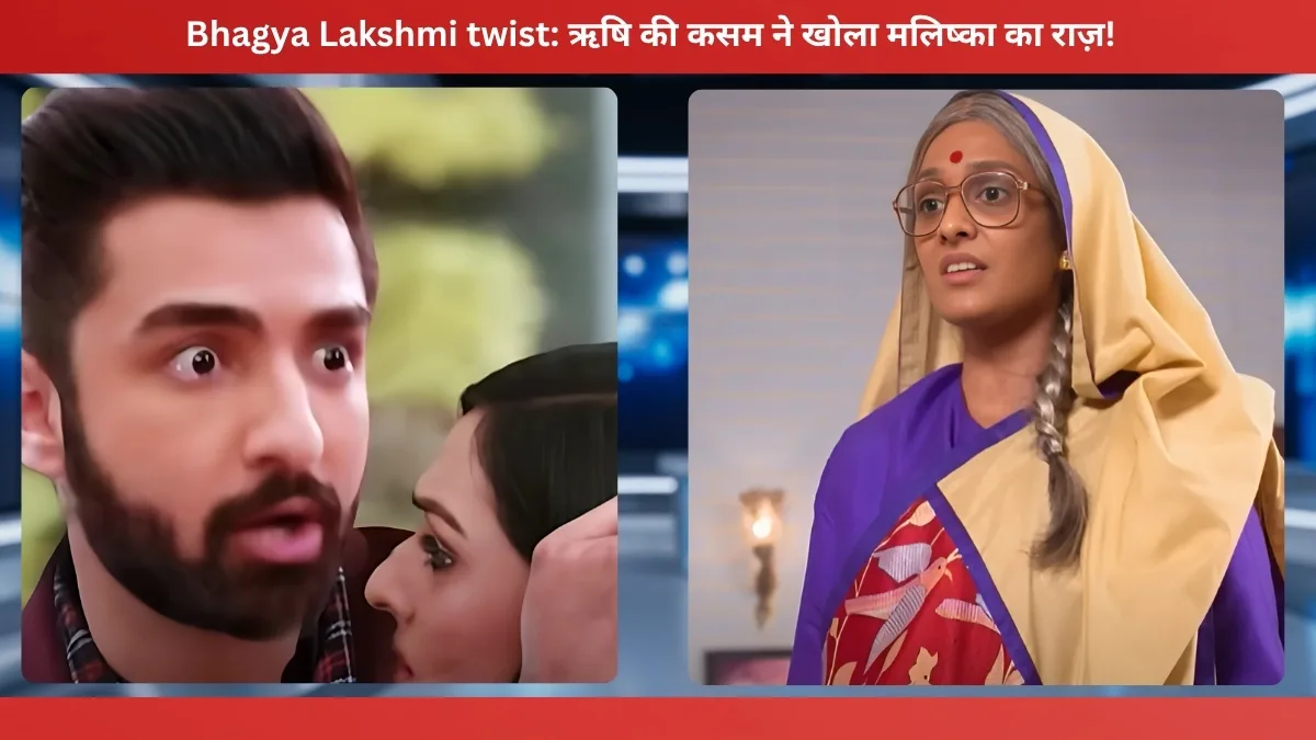 Bhagya Lakshmi twist: ऋषि की कसम ने खोला मलिष्का का राज़! षड्यंत्र का हुआ अंत, फैंस ने ली राहत की सांस